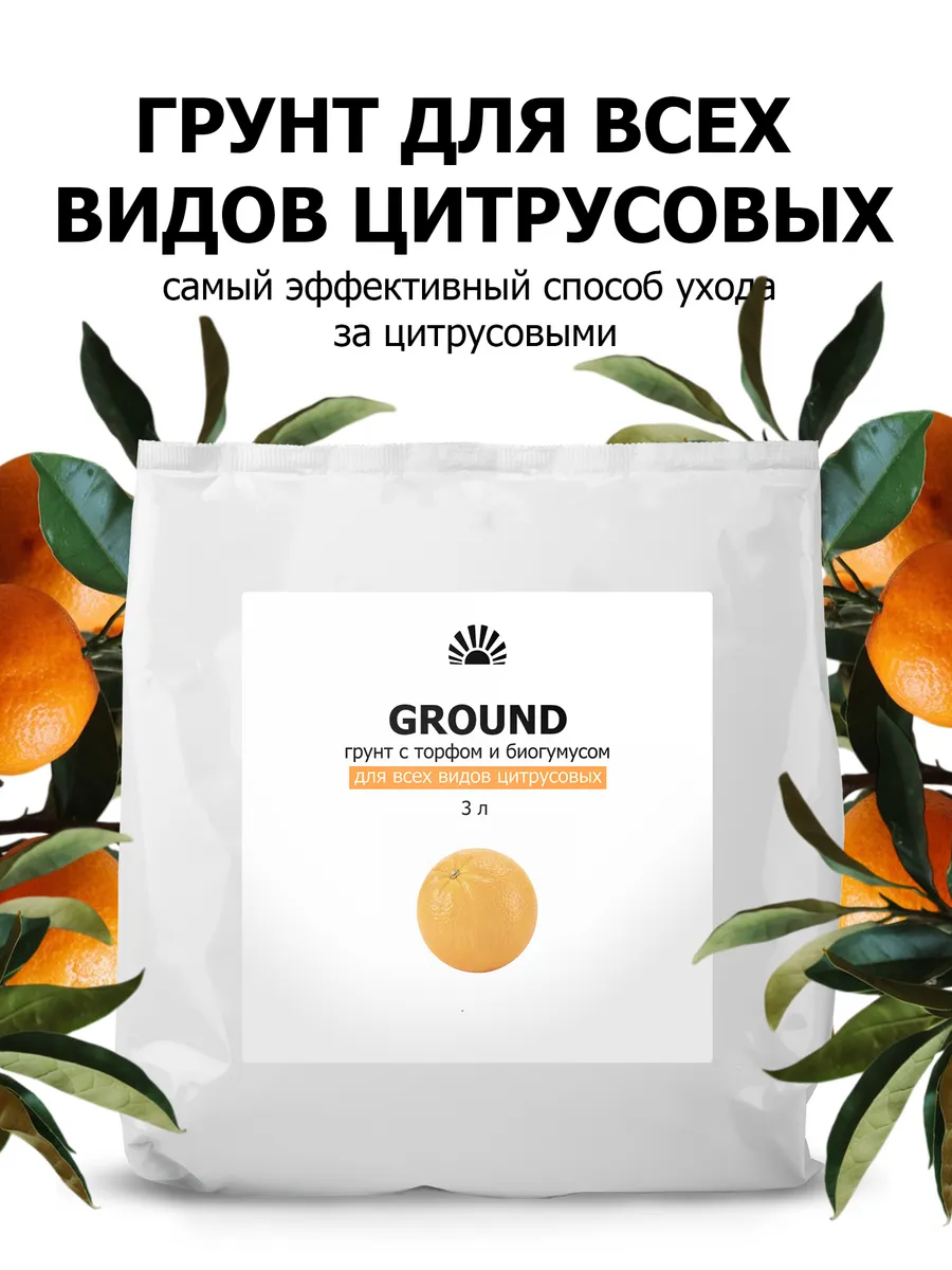 Грунт для цитрусовых 3л от ПК Пуршат