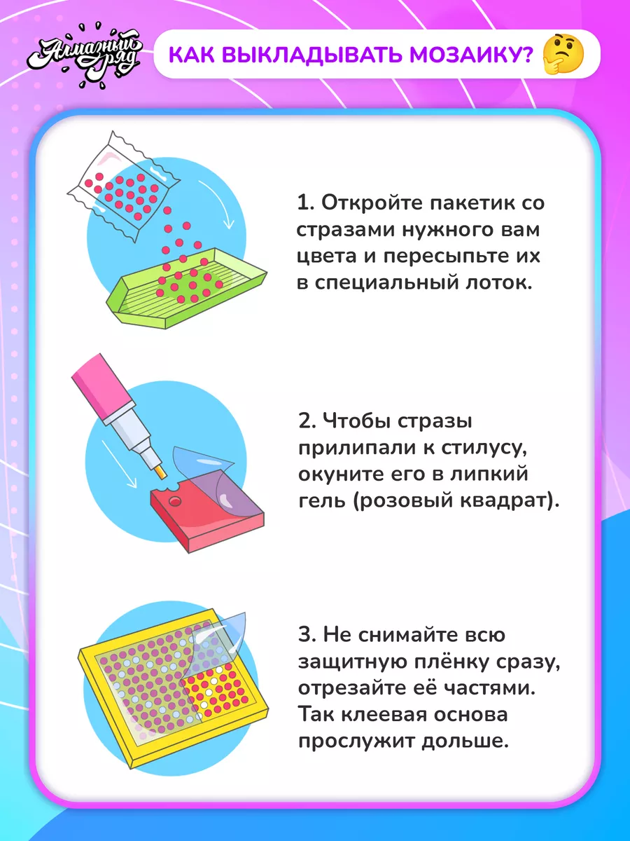 Алмазная мозаика Советы по созданию картины из алмазных страз