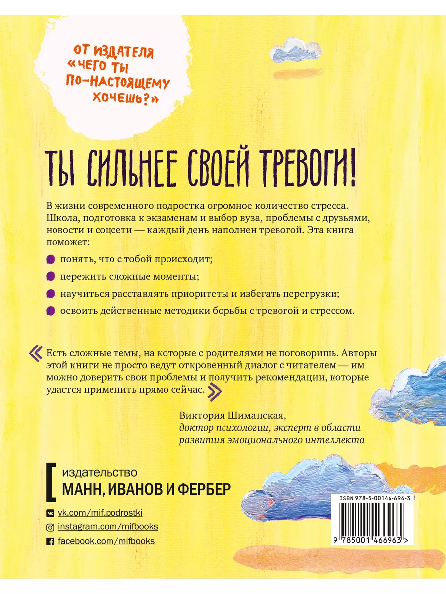 Спокойно, ты справишься! Издательство Манн, Иванов и Фербер 12147193 купить  в интернет-магазине Wildberries