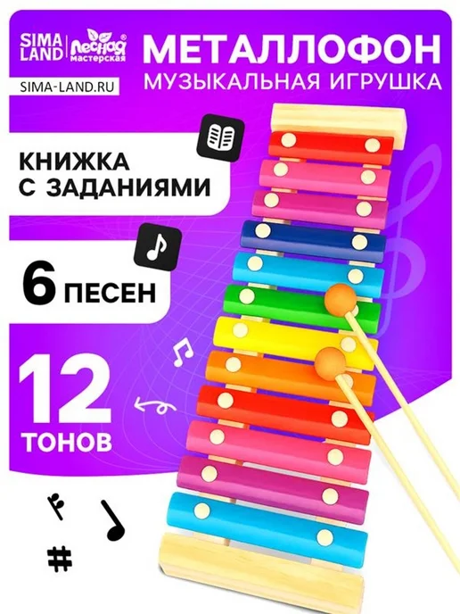 Лесная Мастерская Игрушка музыкальная детская Металлофон, красный