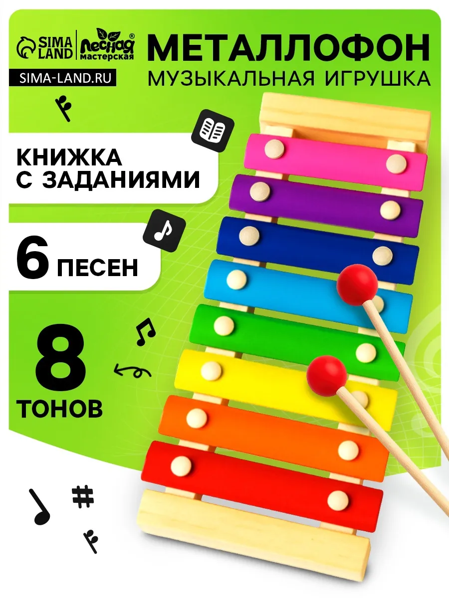 Игрушка музыкальная детская Металлофон