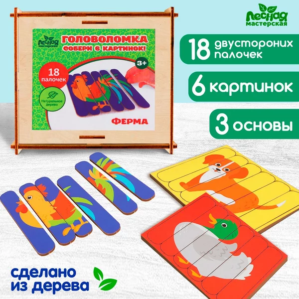 Головоломка детская, развивающая Собери 6 картинок Ферма