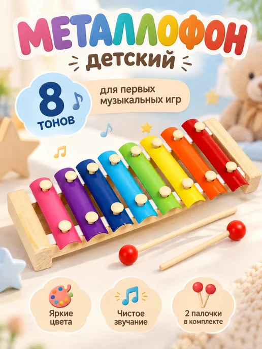 Лесная Мастерская Игрушка музыкальная детская Ксилофон, вариант