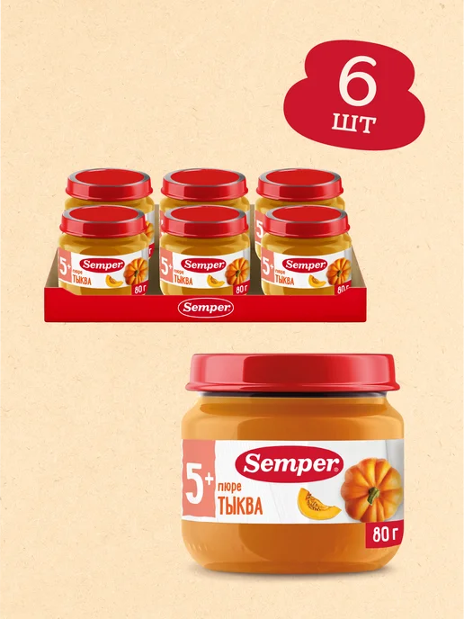 Semper Пюре овощное детское Тыква без соли 80 гр 6шт, 80 г, 6 шт