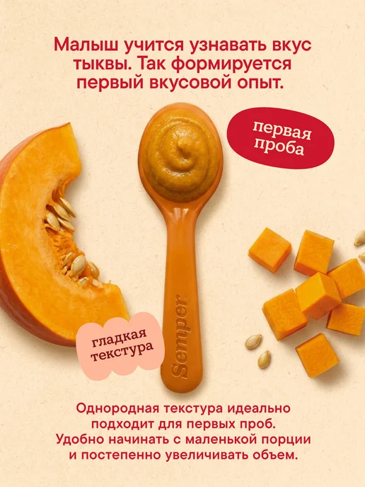 Semper Пюре овощное детское Тыква без соли 80 гр 6шт, 80 г, 6 шт, фото 4