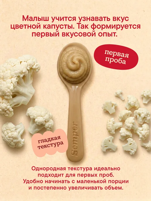 Semper Пюре детское овощное Цветная капуста без соли 4 мес 80г 6 шт, 80 г, 6 шт, фото 4