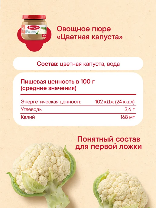 Semper Пюре детское овощное Цветная капуста без соли 4 мес 80г 6 шт, 80 г, 6 шт, фото 5
