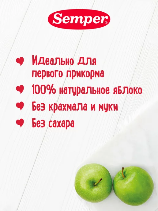 Semper фруктовое Пюре Яблоко без сахара с 4 мес 80г 6 шт, 80 г, 6 шт, фото 3