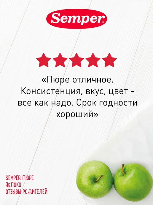Semper фруктовое Пюре Яблоко без сахара с 4 мес 80г 6 шт, 80 г, 6 шт, фото 4