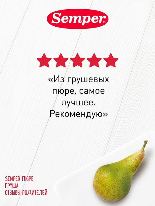 Semper Пюре детское фруктовое Чернослив с 4 мес 80г 6 шт, 80 г, 6 шт, фото 4