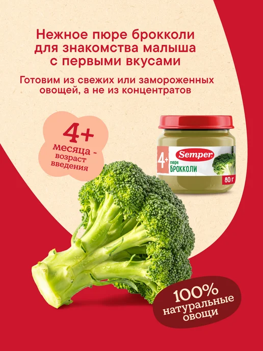 Semper Пюре детское овощное Брокколи без соли 4 мес 80 г 6 шт, 80 г, 6 шт, фото 2
