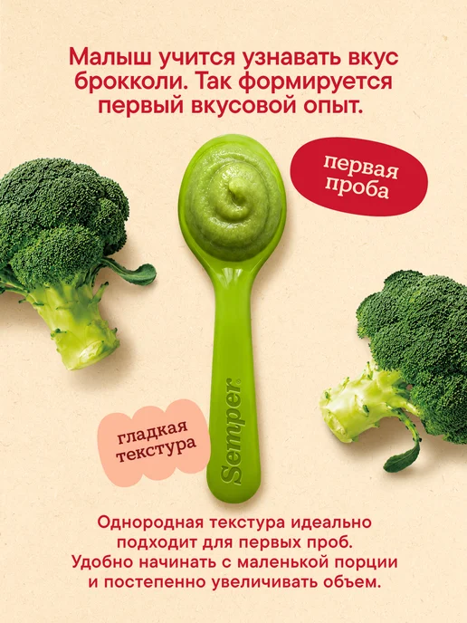 Semper Пюре детское овощное Брокколи без соли 4 мес 80 г 6 шт, 80 г, 6 шт, фото 4