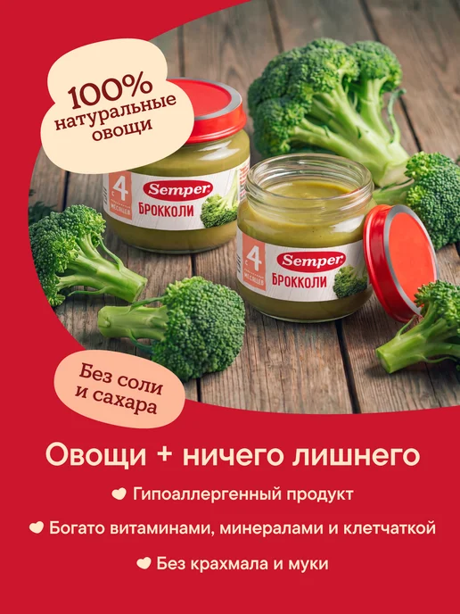 Semper Пюре детское овощное Брокколи без соли 4 мес 80 г 6 шт, 80 г, 6 шт, фото 5