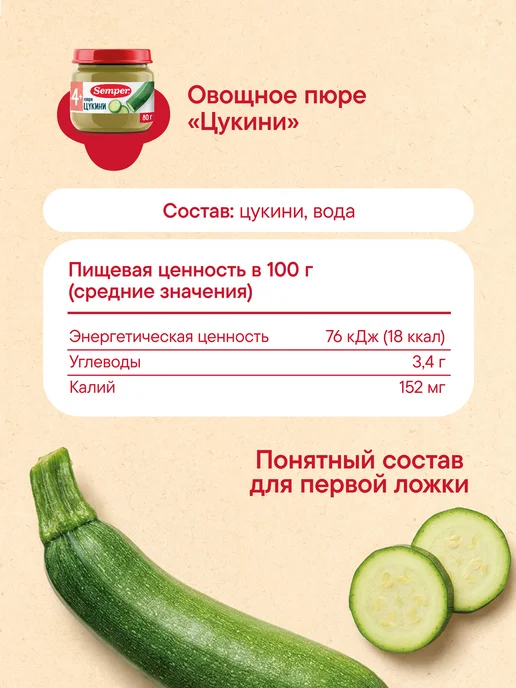 Semper Пюре детское овощное Цукини кабачок с 4 мес 80 г (6 шт), 80 г, 6 шт, фото 7