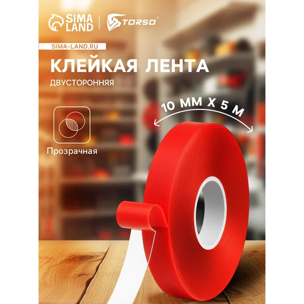 Клейкая лента CARTAGE, 10 мм x 5 м