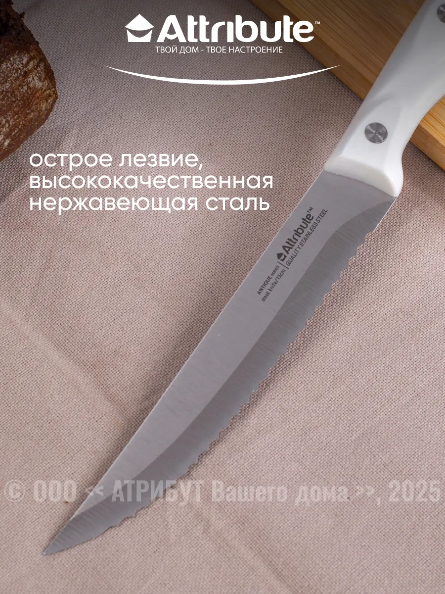 Кухонный нож для стейка поварской ANTIQUE 13 см ATTRIBUTE 12148031 купить  за 452 ₽ в интернет-магазине Wildberries