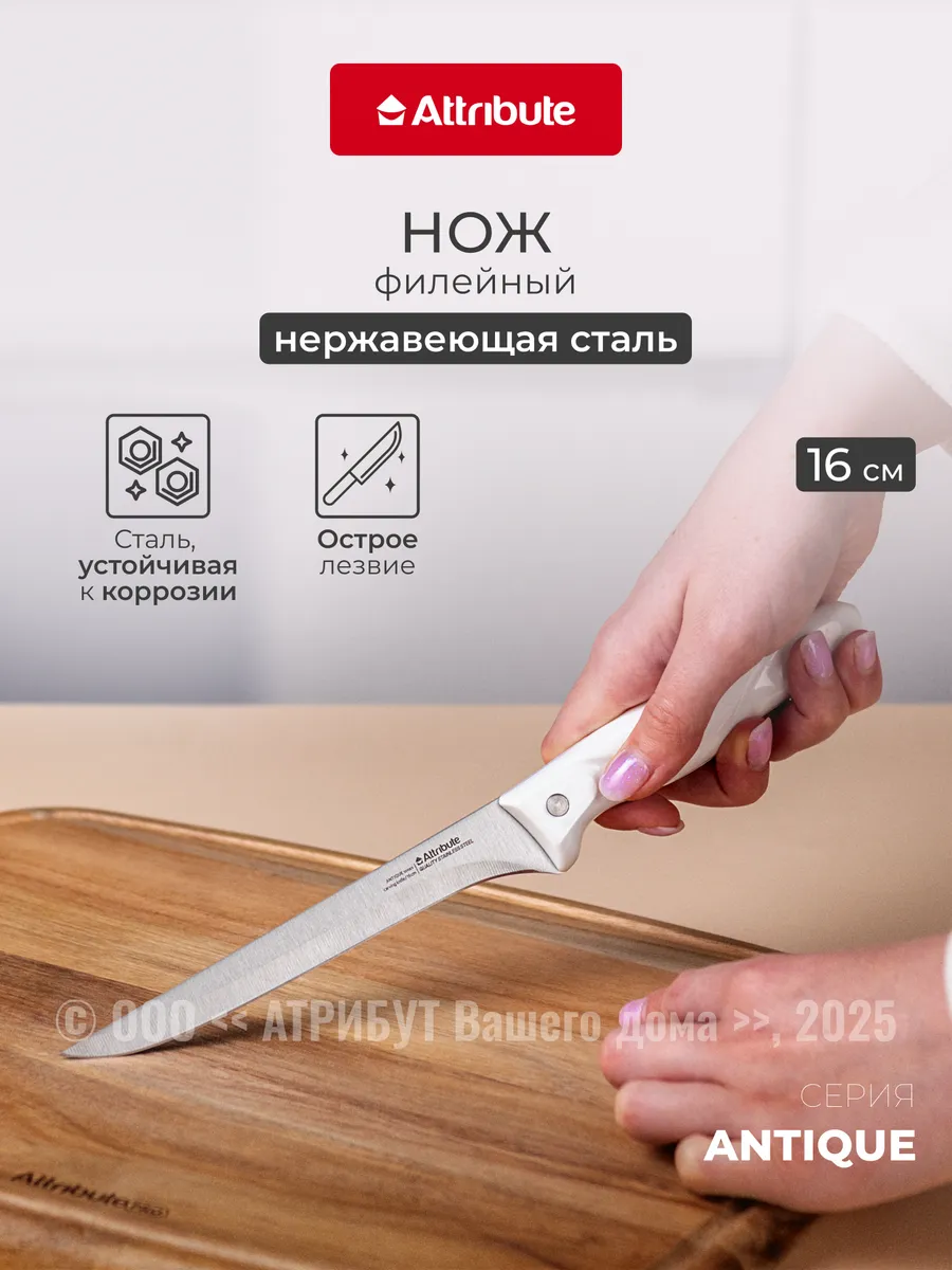 Кухонный нож филейный поварской ANTIQUE 16 см