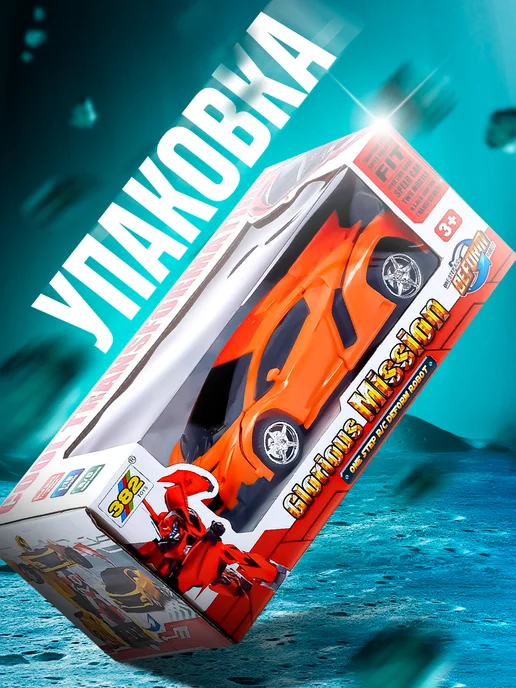 Умелец Я Робот трансформер, оранжевый, фото 4