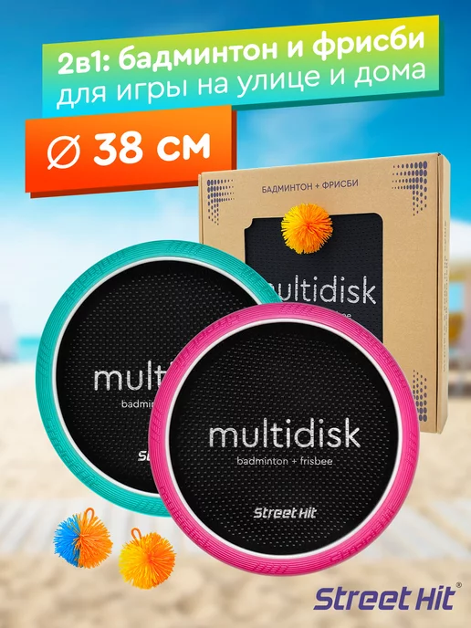 Street Hit Спортивная игра Мультидиск Maxi (набор бадминтон и фрисби), зеленый