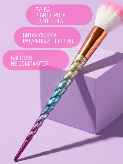 Lukky Кисти косметические 3 шт. Единорог, 3 шт, фото 6
