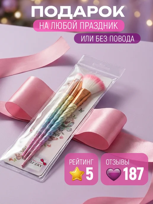 Lukky Кисти косметические 3 шт. Единорог, 3 шт, фото 8
