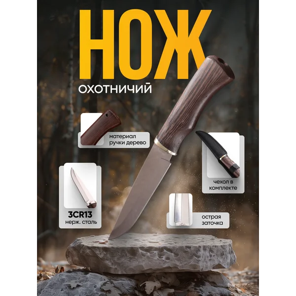 Нож охотничий Эрни