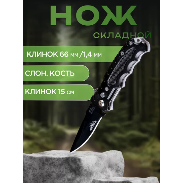 Нож складной «Окунь-5», 15см