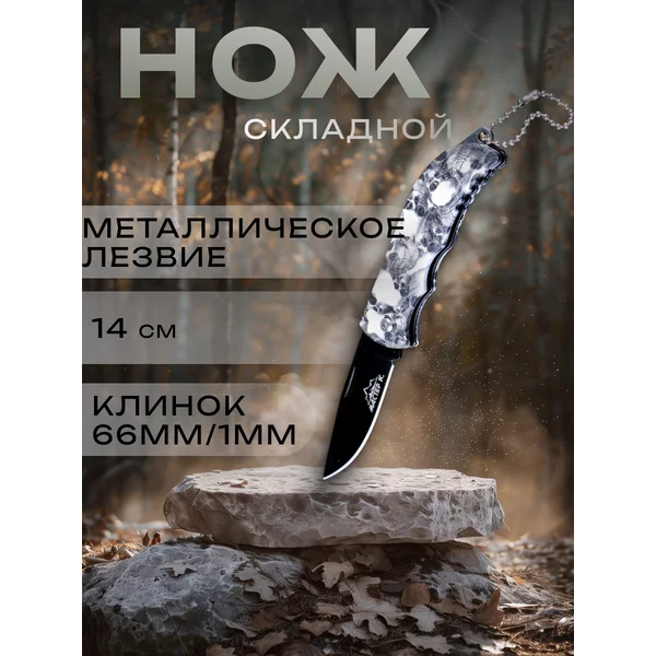 Нож складной «Черепа» 14см