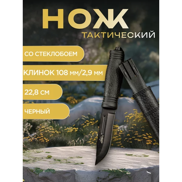 Нож тактический «Альфа», 22,8см