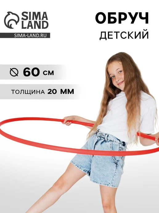 Соломон Обруч, диаметр 60 см, вариант
