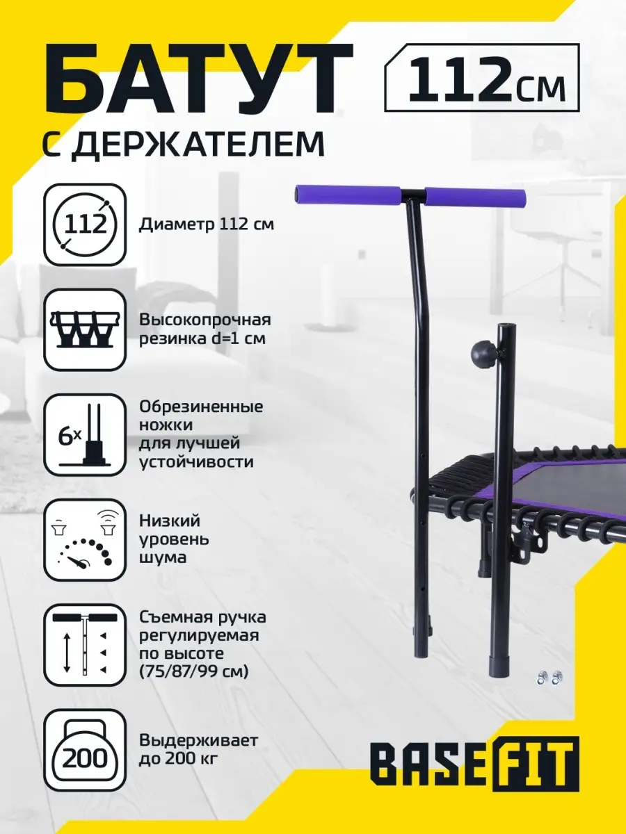 Батут Basefit TR-401 112 см с держателем спортивный детский BASEFIT  12151259 купить в интернет-магазине Wildberries