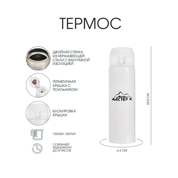 Термос 0.5 л