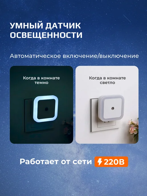 CADENA Ночник детский в розетку с датчиком освещенности, белый, фото 2