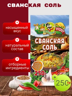 Сванская соль Перцов, 250 гр Перцов 12154583 купить за 141 ₽ в интернет-магазине Wildberries