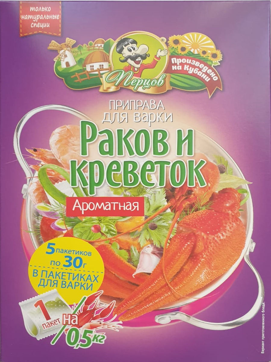 Приправа для варки РАКОВ И КРЕВЕТОК АРОМАТНАЯ, Перцов, перфорированные  пакетики 5 шт по 30 гр Перцов 12154603 купить в интернет-магазине  Wildberries