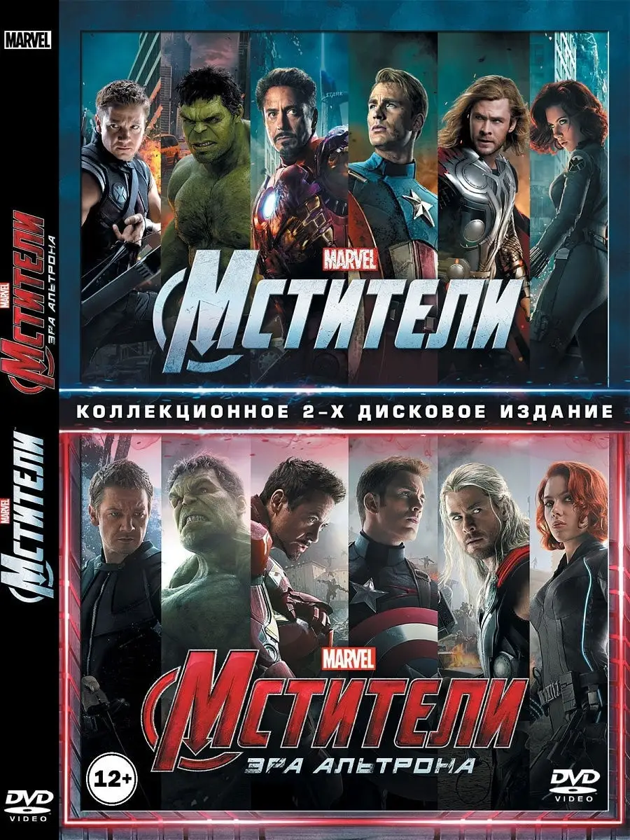 Мстители. Эра Альтрона 2 DVD Фильма PrioritY Media 12154623 купить за 194 ₽  в интернет-магазине Wildberries