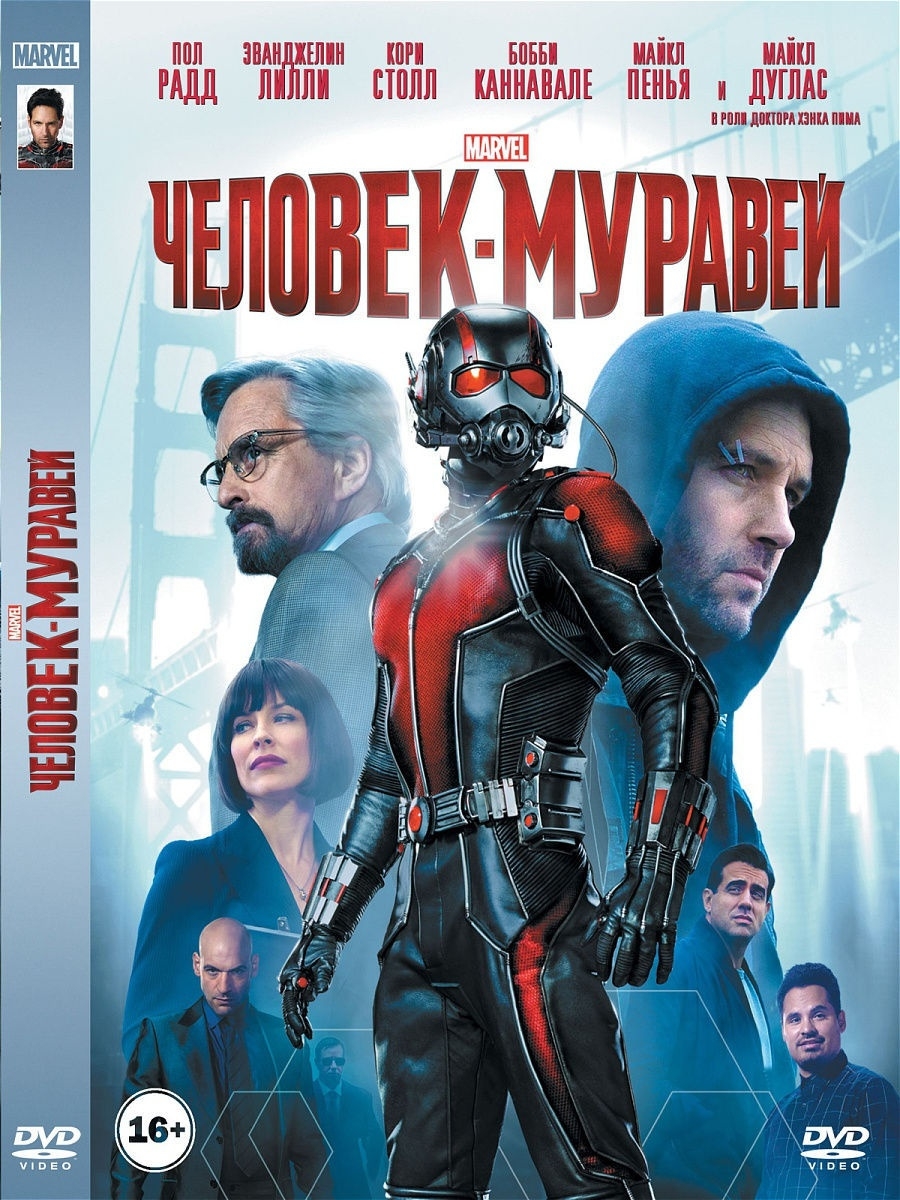 Человек - муравей Marvel Фильм DVD PrioritY Media 12154626 купить за 169 ₽  в интернет-магазине Wildberries