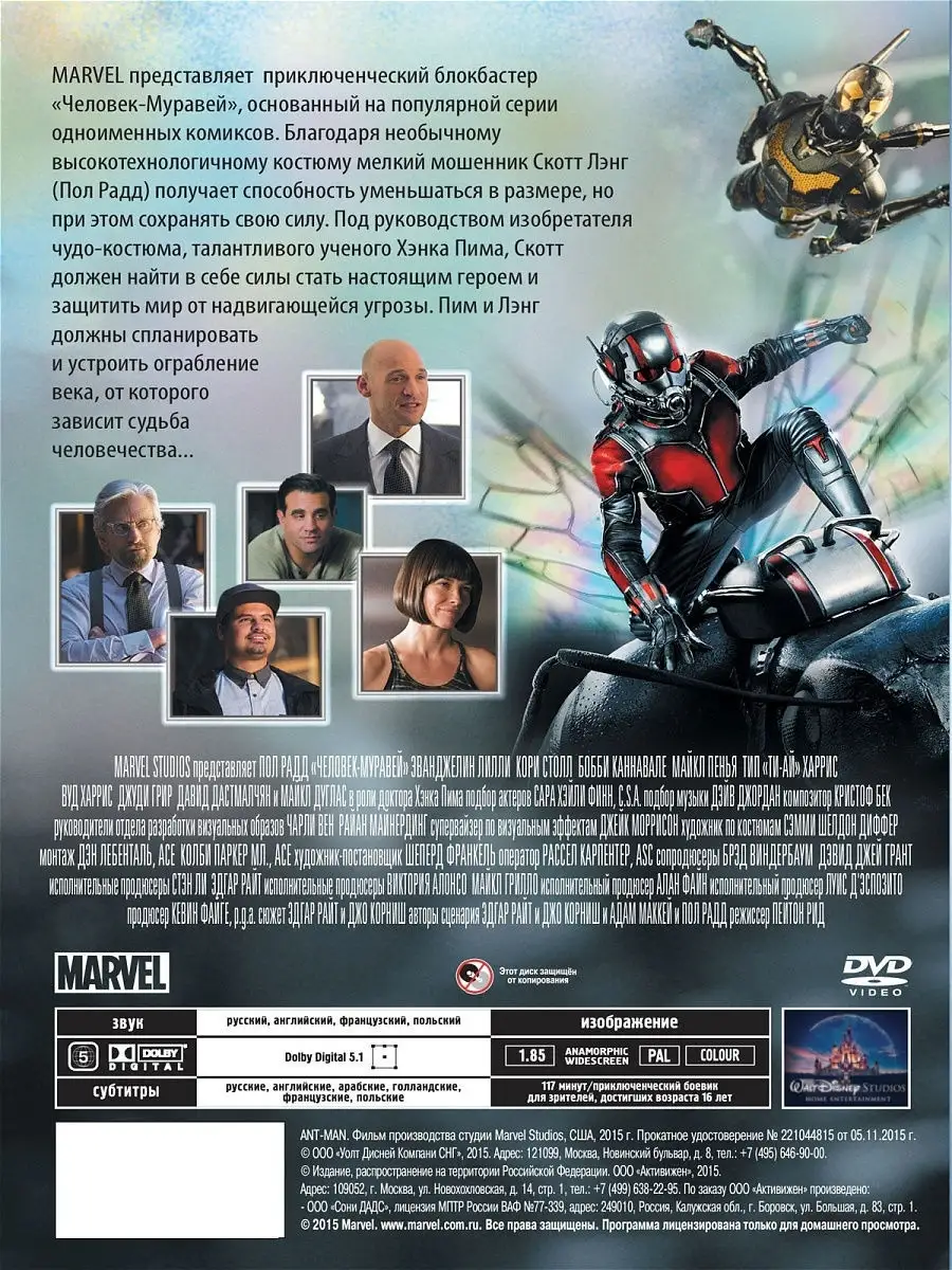 Человек - муравей Marvel Фильм DVD PrioritY Media 12154626 купить за 169 ₽  в интернет-магазине Wildberries