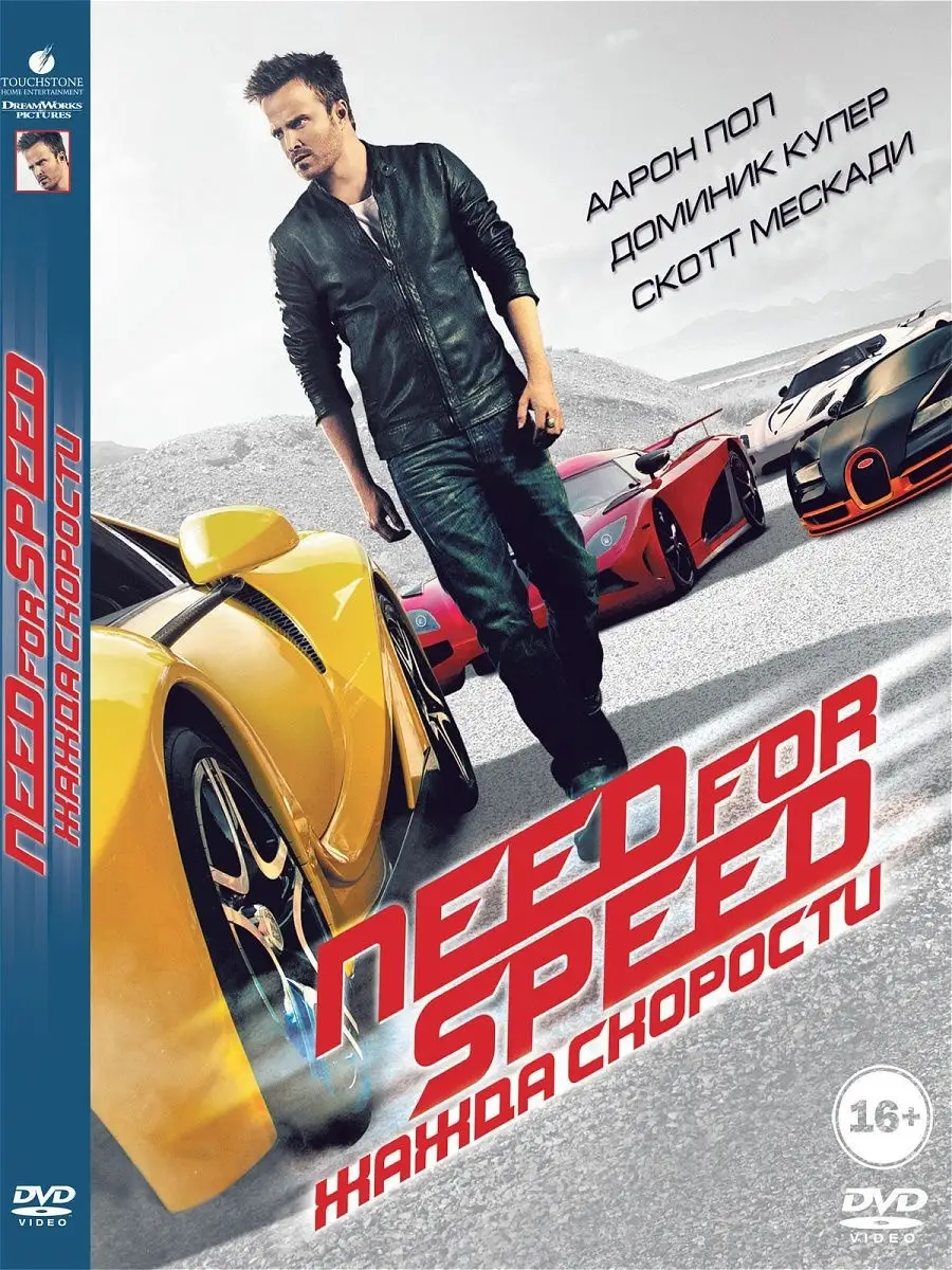 Need for Speed: Жажда скорости. DVD PrioritY. 12154627 купить за 184 ₽ в  интернет-магазине Wildberries