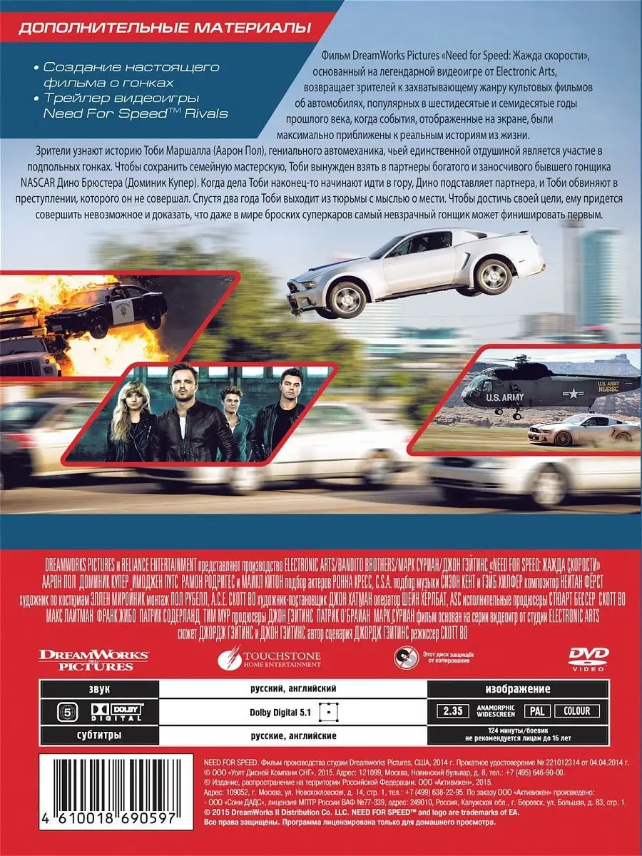 Need for Speed: Жажда скорости. DVD PrioritY. 12154627 купить за 184 ₽ в  интернет-магазине Wildberries