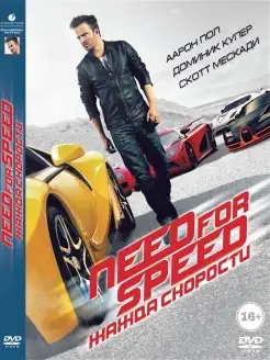 Need for Speed: Жажда скорости. DVD PrioritY Media 12154627 купить
