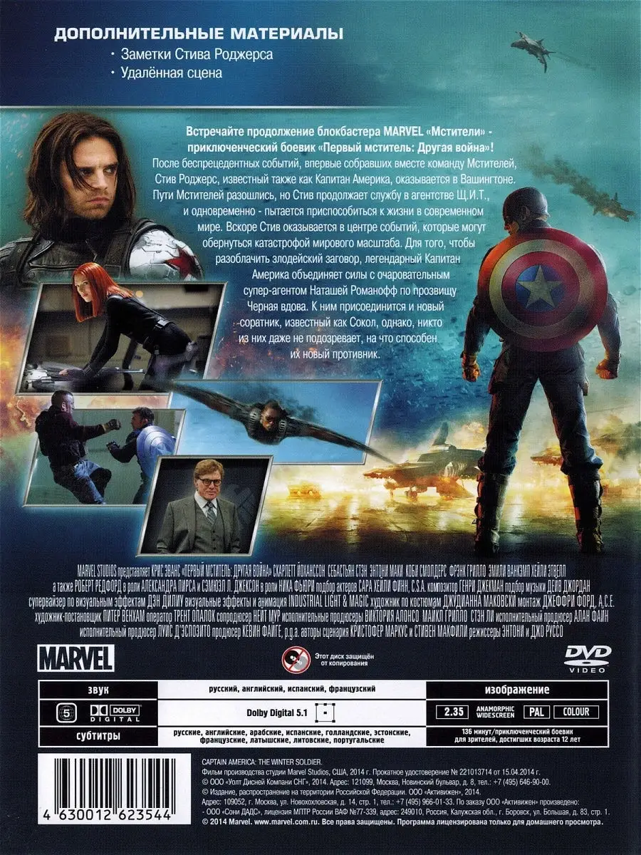 Первый мститель: Другая война DVD / Marvel Marvel 12154642 купить в  интернет-магазине Wildberries