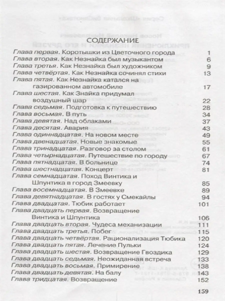 Школьная библиотека. Комплект из 5 книг Издательство Самовар 12155674  купить в интернет-магазине Wildberries