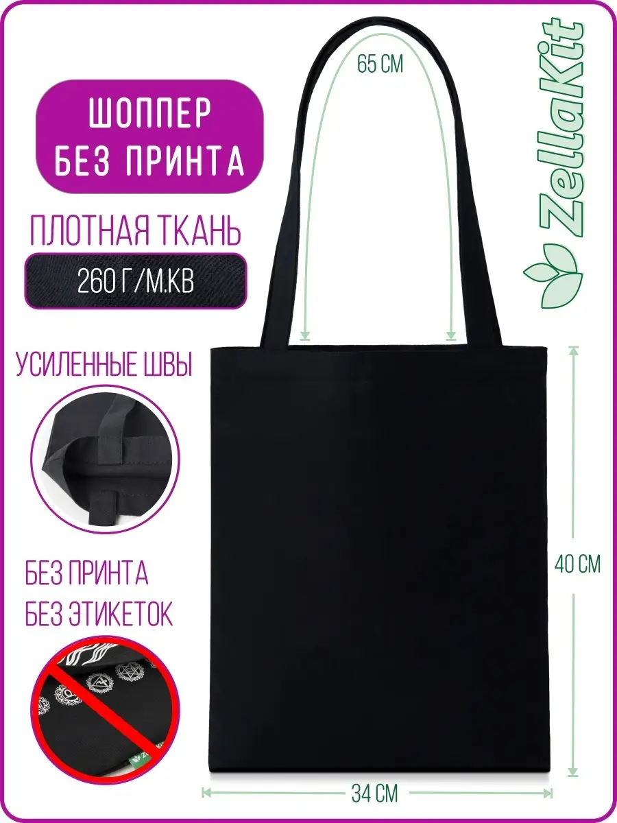 Сумка шоппер черный без рисунка ZellaKit 12157590 купить за 225 ₽ в  интернет-магазине Wildberries
