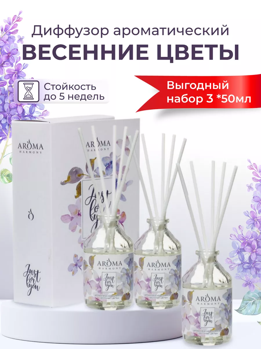 Аромадиффузор для дома с палочками Набор из 3 шт AROMA HARMONY 12158814  купить за 741 ₽ в интернет-магазине Wildberries