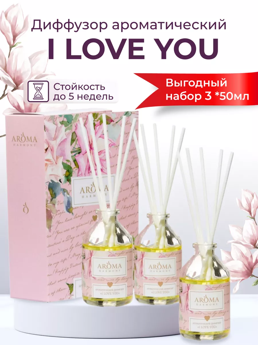 Аромадиффузор для дома с палочками Набор из 3 шт AROMA HARMONY 12158815  купить за 699 ₽ в интернет-магазине Wildberries