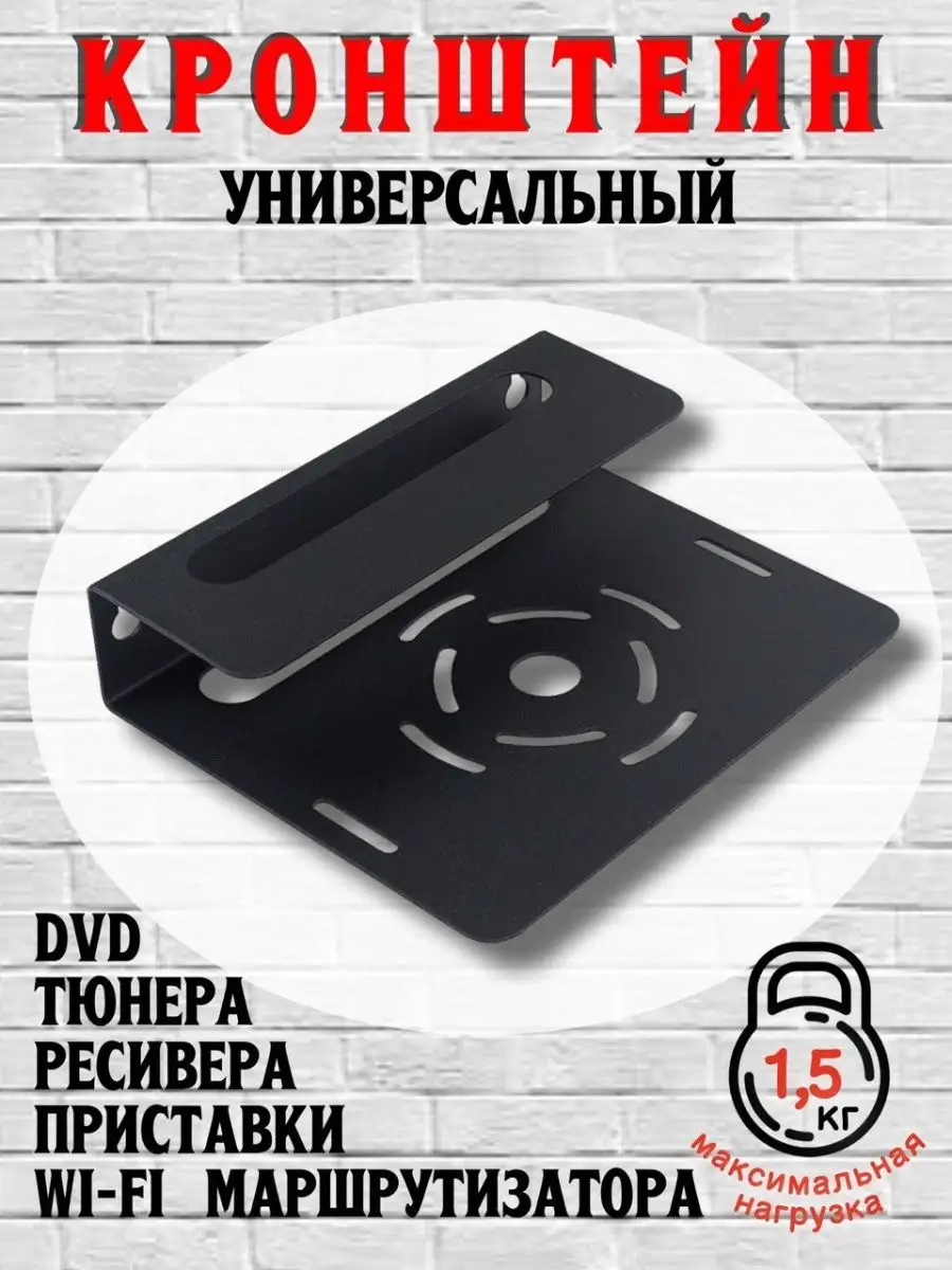 Настенная полка под dvd ресивера на стену в интернет магазине geolocators.ru