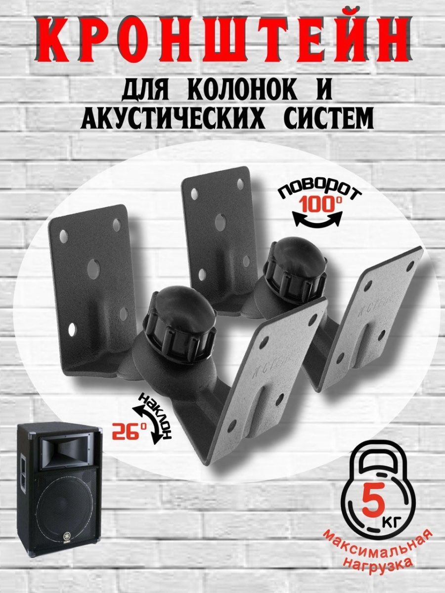 Кронштейн для колонки, акустических систем (АК-15) TRONE 12158935 купить за  608 ₽ в интернет-магазине Wildberries