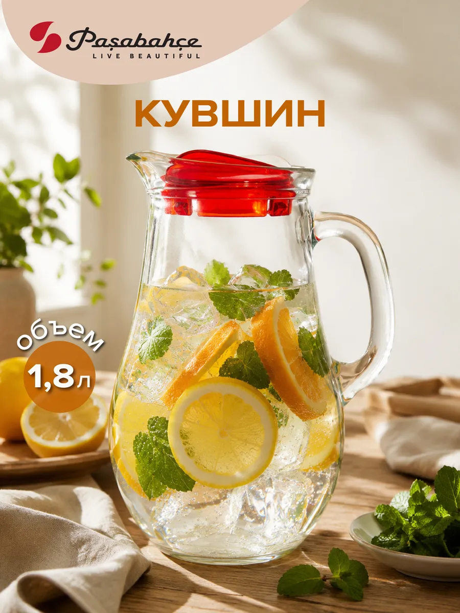 Кувшин стеклянный для воды с крышкой 1,8 л графин