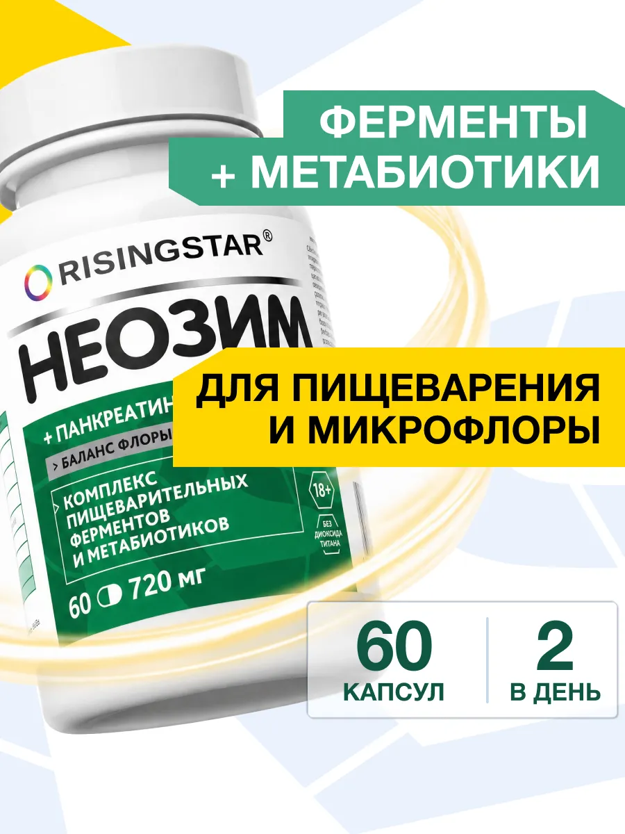 Пробиотики для кишечника и пищеварения ферменты и метабиотики